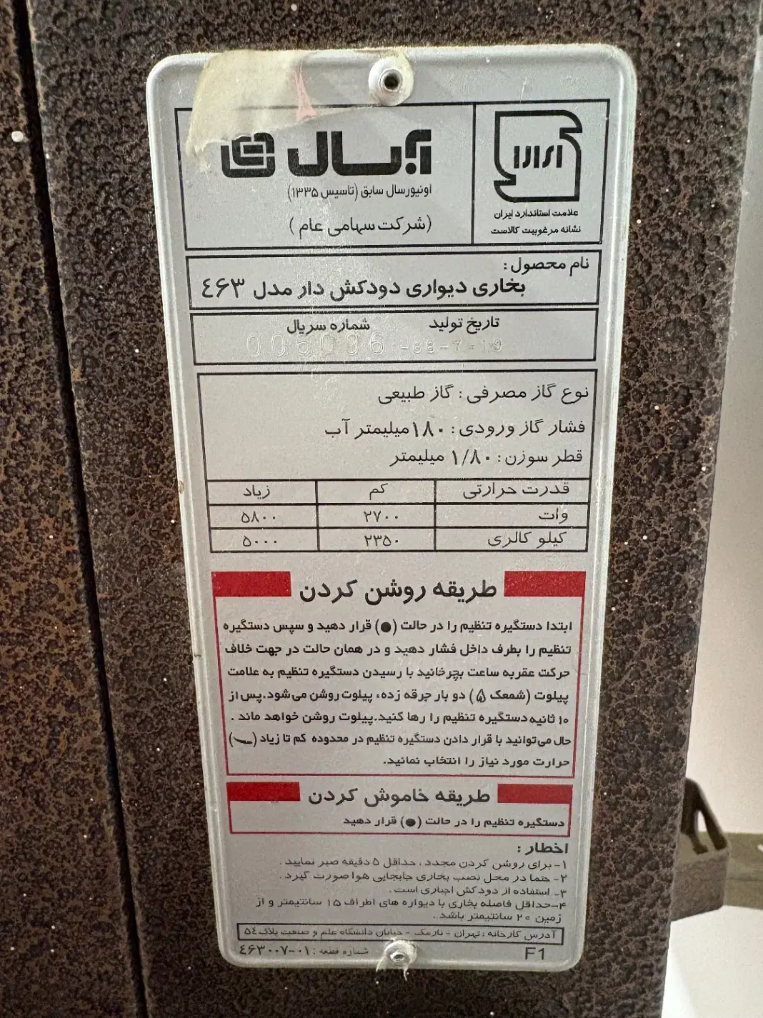 بخاری دیواری|بخاری، هیتر، شومینه|کرج, چهارصد دستگاه|دیوار