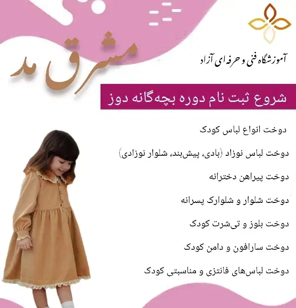 آموزش بچه گانه دوز|خدمات آموزشی|قشم, |دیوار