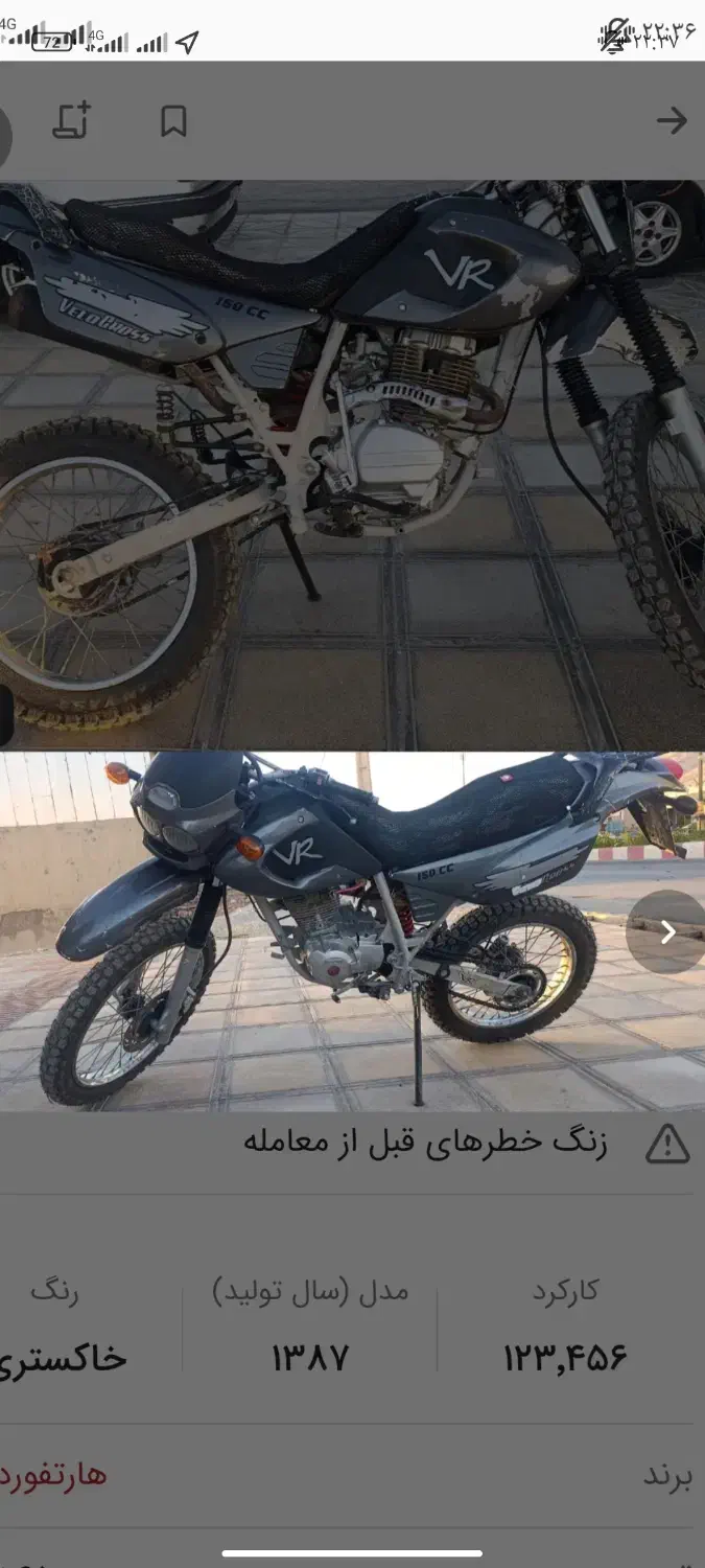 هاتفورد|موتورسیکلت|ایلام, |دیوار