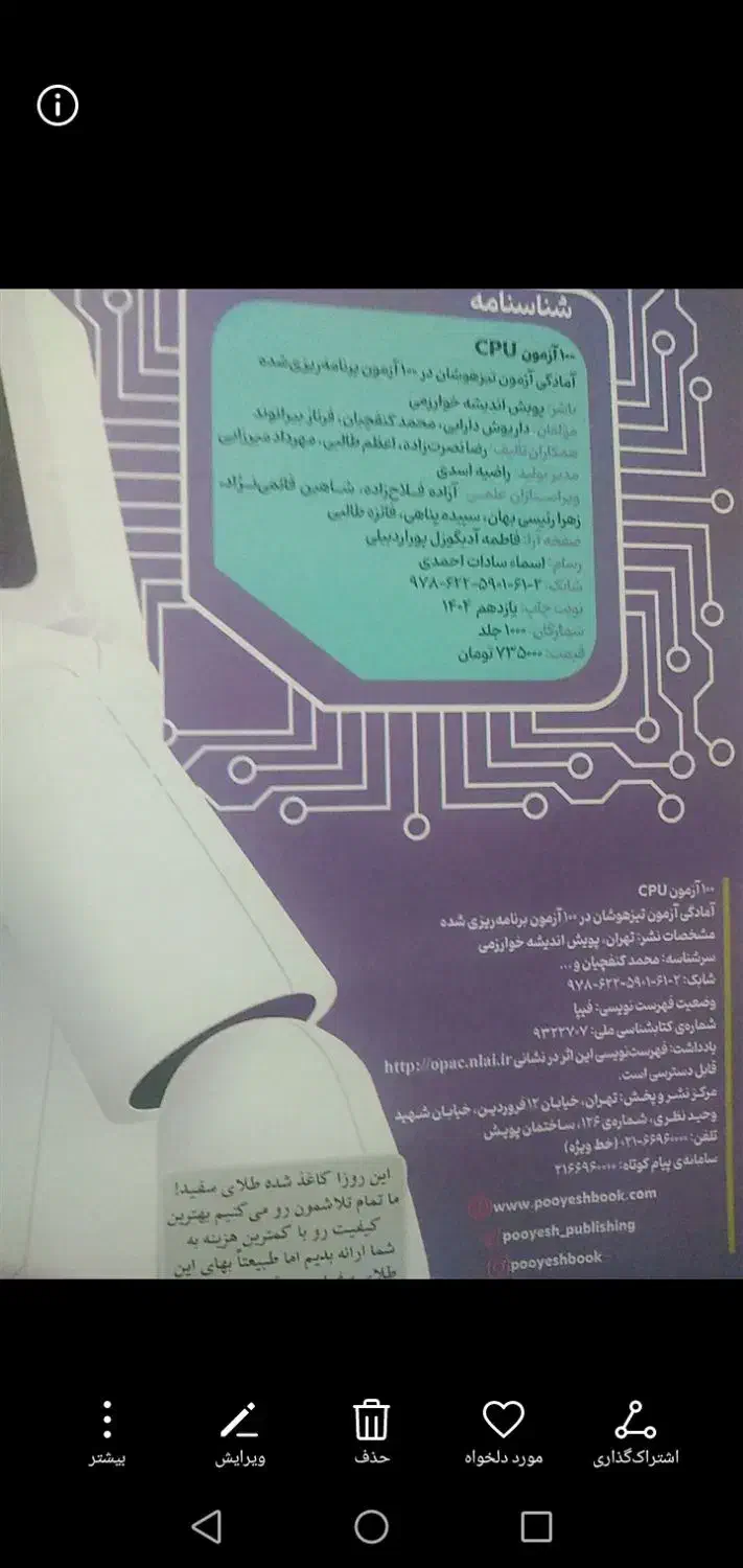 کتاب سی پی یو|کتاب و مجله آموزشی|بهبهان, |دیوار