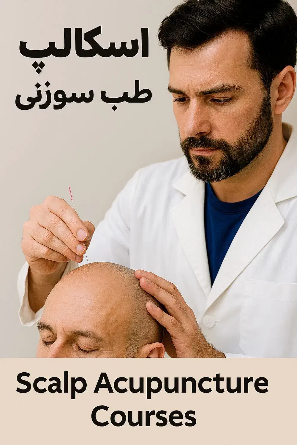 آموزش طب سوزنی مقدماتی و پیشرفته،اسکالپ|خدمات آموزشی|تهران, بهارستان|دیوار