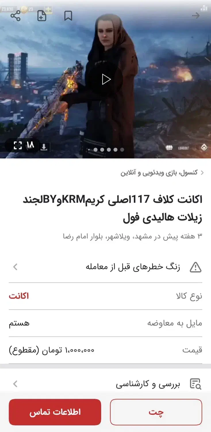 بازی|کنسول، بازی ویدئویی و آنلاین|نیشابور, ریوند|دیوار