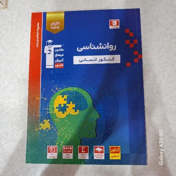 روانشناسی چاپ ۱۴۰۳|کتاب و مجله آموزشی|بجنورد, |دیوار