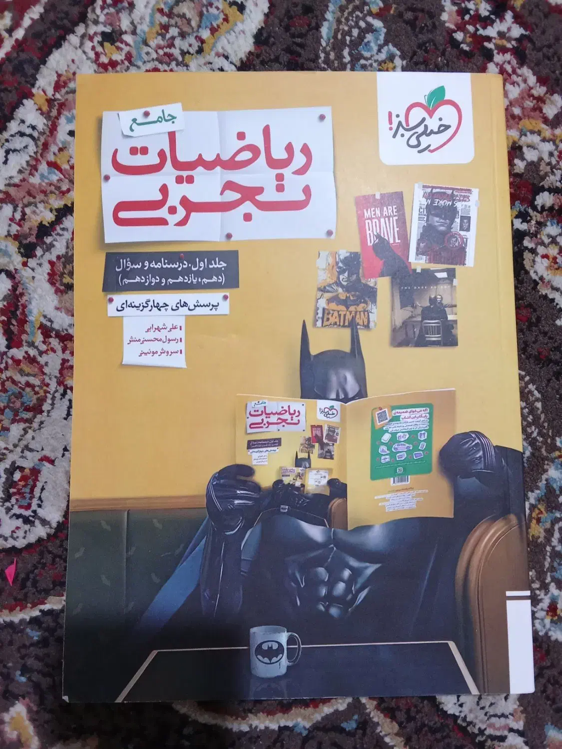 کتاب ریاضیات جامع چاپ ۱۴۰۴ رشته تجربی خیلی سبز|کتاب و مجله آموزشی|شیراز, شهرک کوثر|دیوار