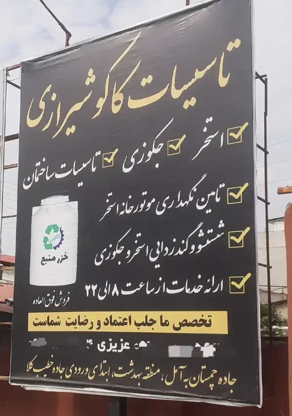 لوله کشی آب تاسیسات استخر ،پمپ ومخزن پکیج و..|خدمات پیشه و مهارت|چمستان, |دیوار