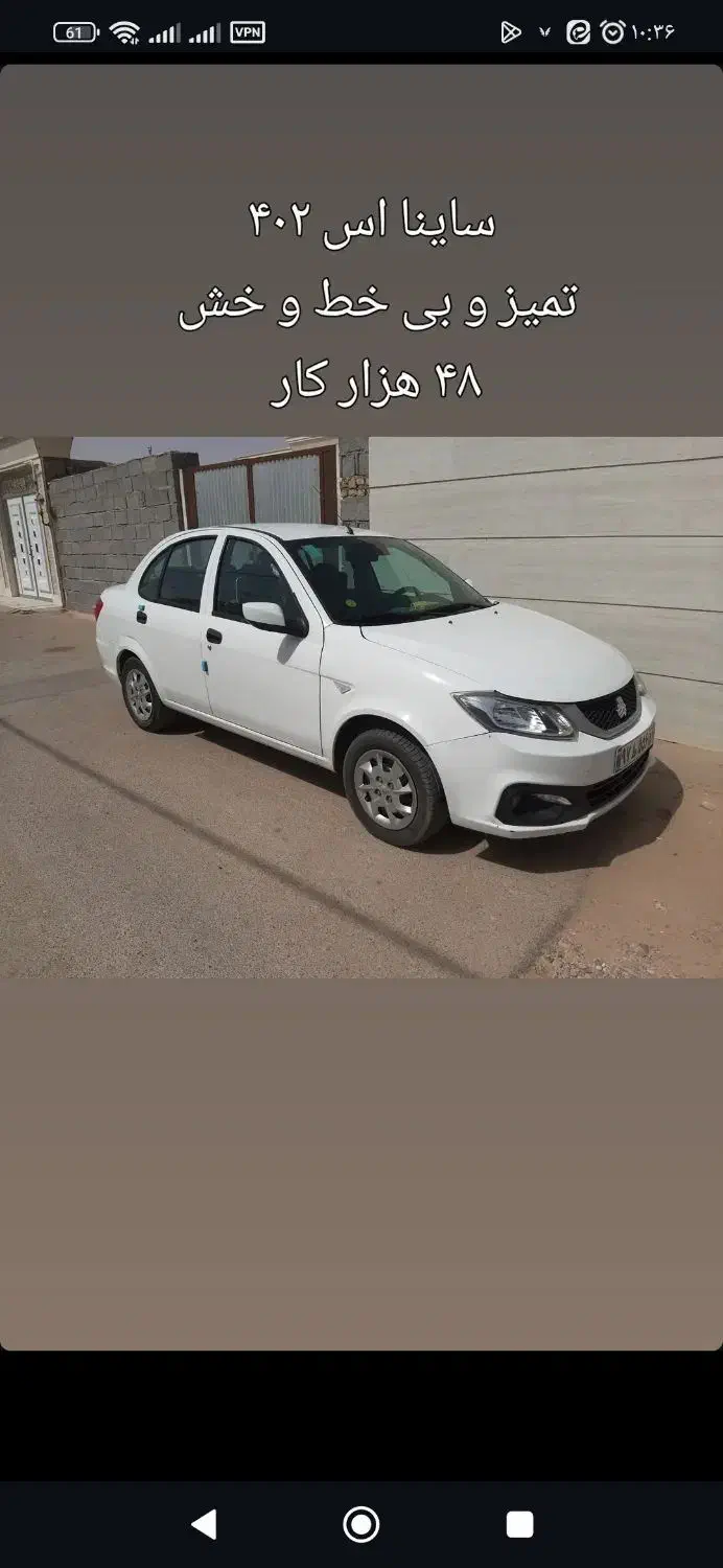 ساینا s|خودرو سواری و وانت|فردوس (خراسان), |دیوار