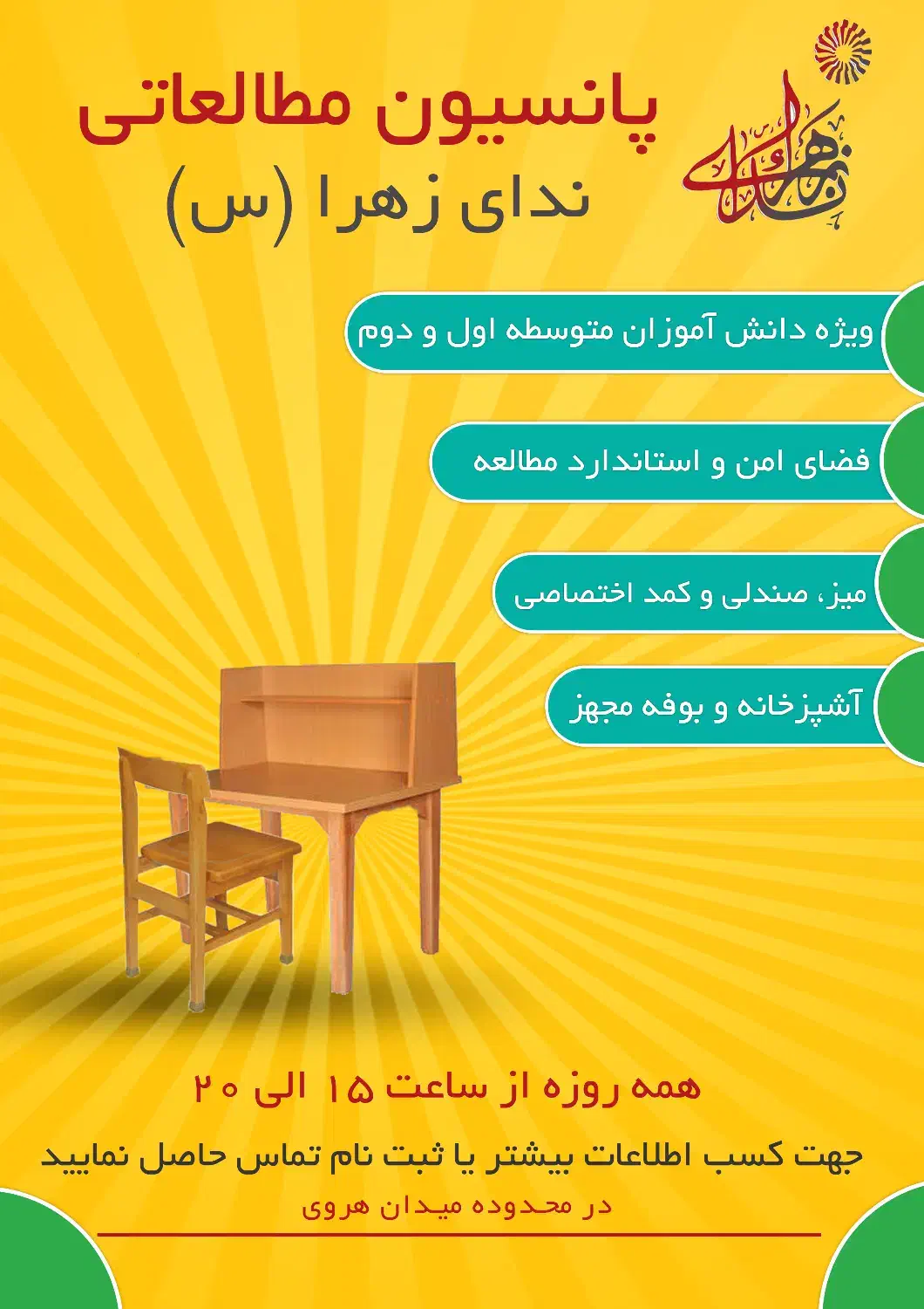 پانسیون مطالعاتی|خدمات آموزشی|تهران, هروی|دیوار