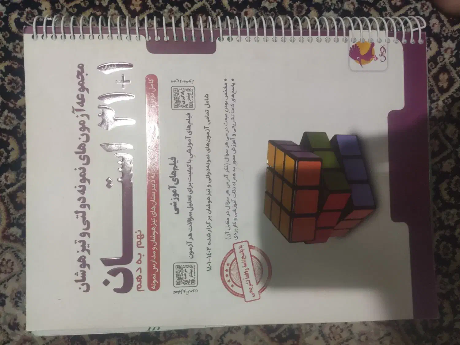 کمکد درسی ۳۱ استان نهم تیزهوشان|کتاب و مجله آموزشی|تهران, شهرک زینبیه|دیوار