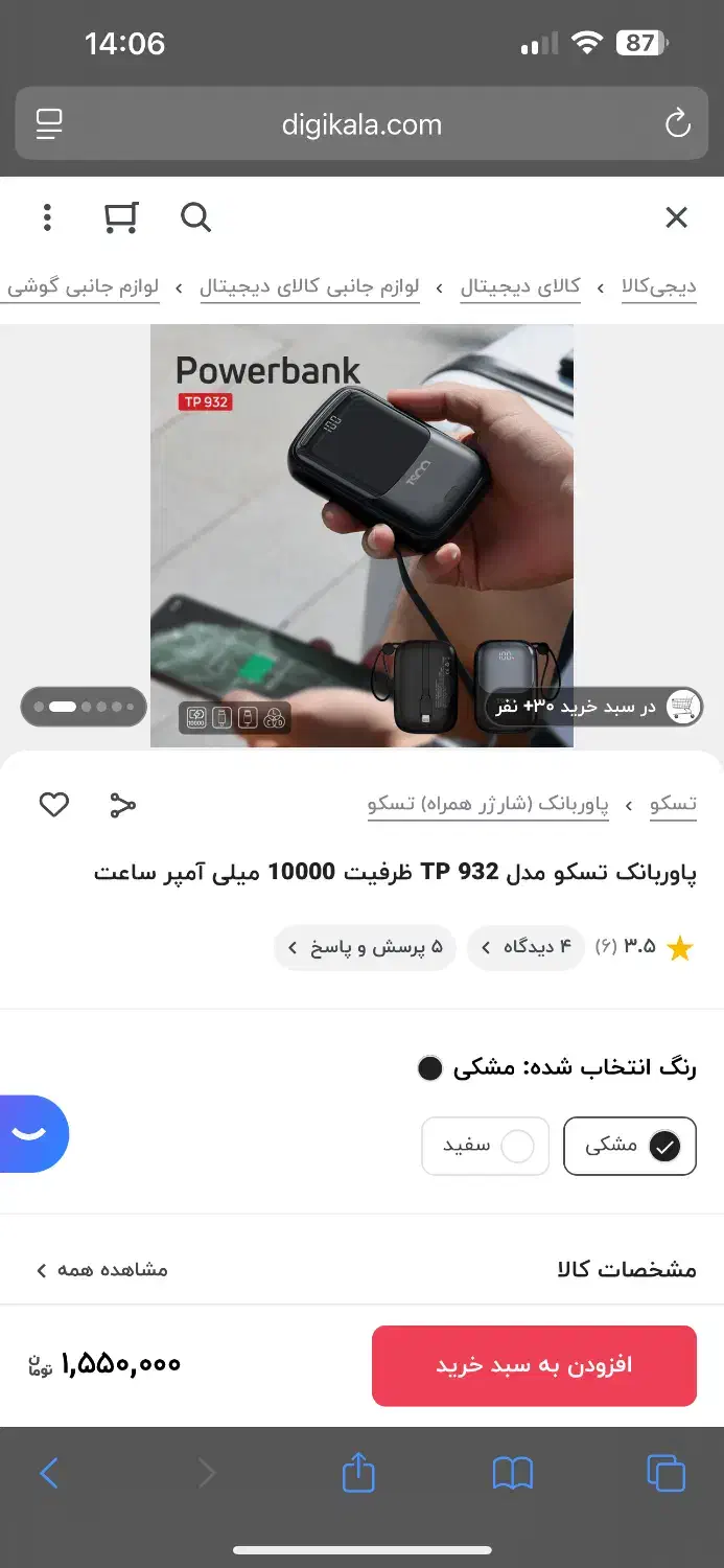 پاور بانک|لوازم جانبی موبایل و تبلت|تهران, شاهین|دیوار