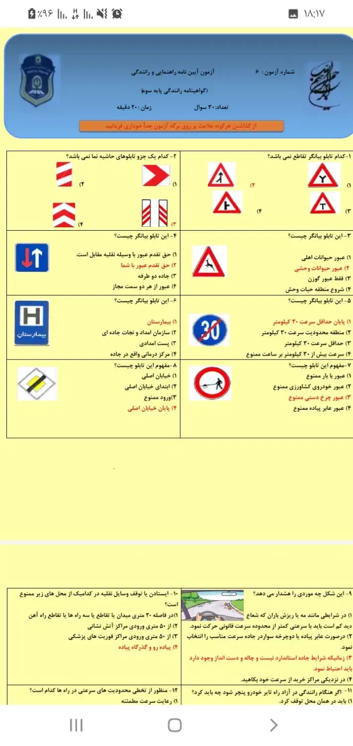 سوالات آیین نامه پایه سه|کتاب و مجله آموزشی|یزد, |دیوار