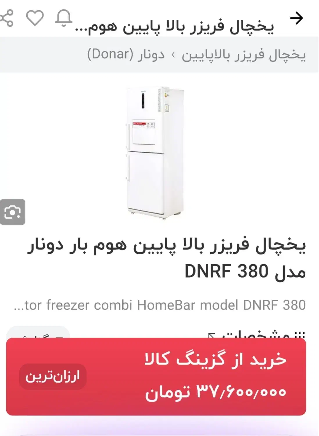 یخچال دونار آکبندبازنشده|یخچال و فریزر|سمنان, |دیوار