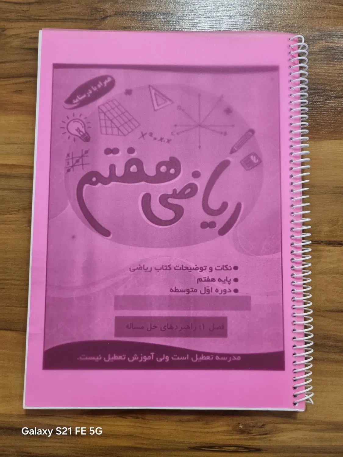 کتاب کمک آموزشی هفتم|کتاب و مجله آموزشی|تبریز, |دیوار