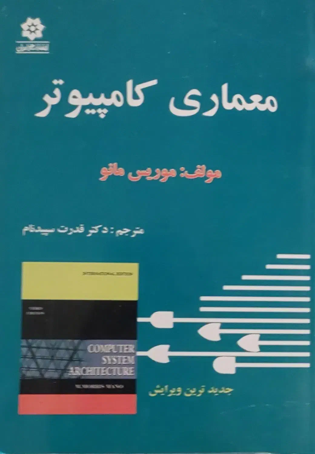 کتاب معماری کامپیوتر|کتاب و مجله آموزشی|شیراز, هفت تنان|دیوار