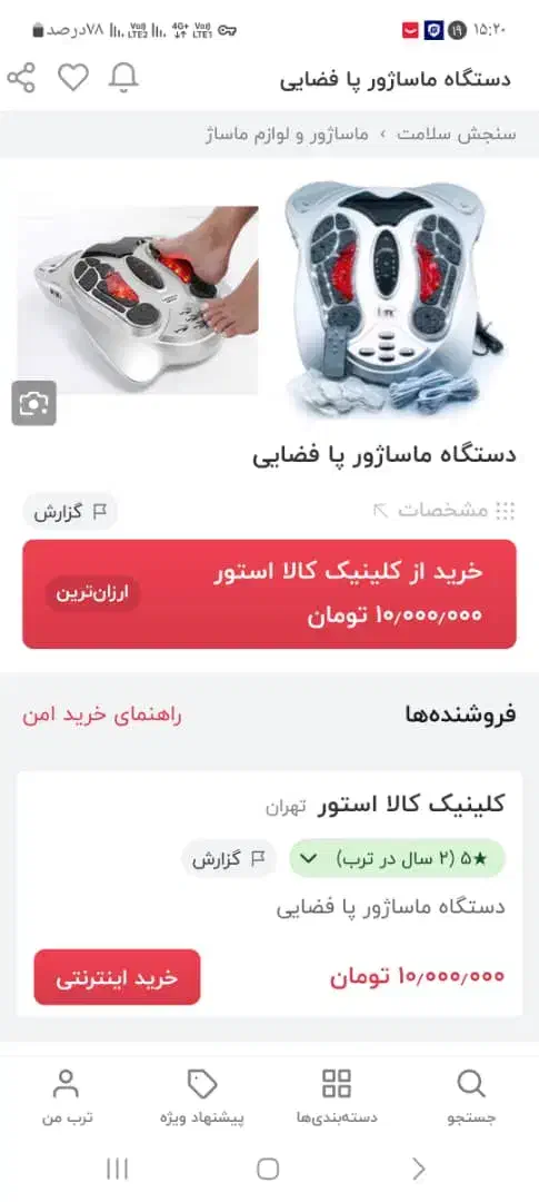 ماساژور فضایی ( فیزیوتراپی خانگی)|آرایشی، بهداشتی، درمانی|فردیس, فردیس|دیوار