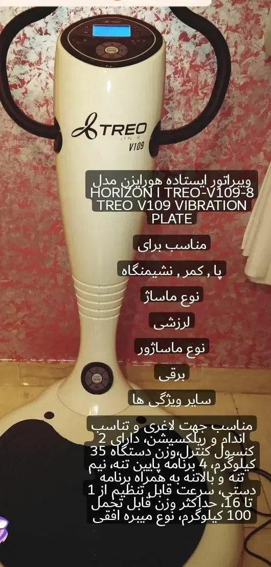 ویبراتور ایستاده هوریزان|تجهیزات ورزشی|قزوین, |دیوار