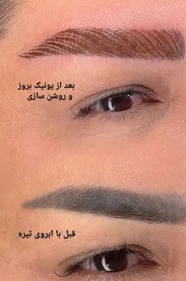 معحزه برای ابروهای قدیمی و تتودار|خدمات آرایشگری و زیبایی|رشت, چله خانه|دیوار