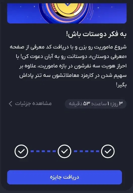 دوستاتون دعوت کن هدیه بگیر|کارت هدیه و تخفیف|اراک, |دیوار