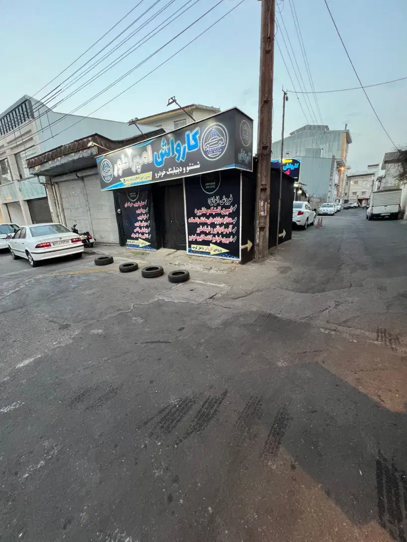 استخدام کارگر کارواش|استخدام سرایداری و نظافت|رشت, چله خانه|دیوار