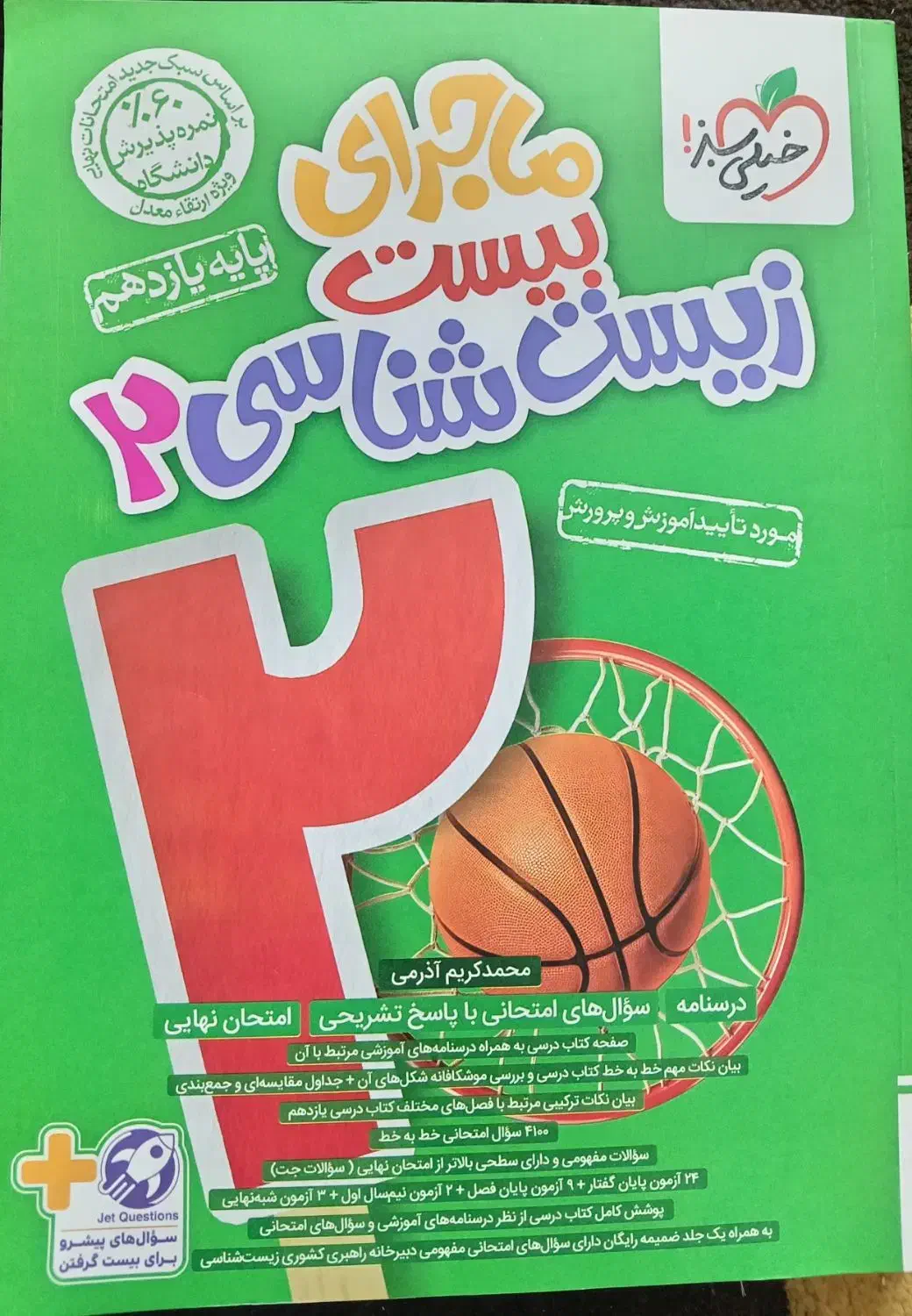 کتاب درسی و کمک درسی تجربی|کتاب و مجله آموزشی|اهواز, شهرک اکباتان|دیوار