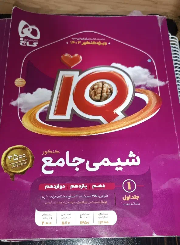 کتاب کنکور|کتاب و مجله آموزشی|اهواز, منبع اب|دیوار