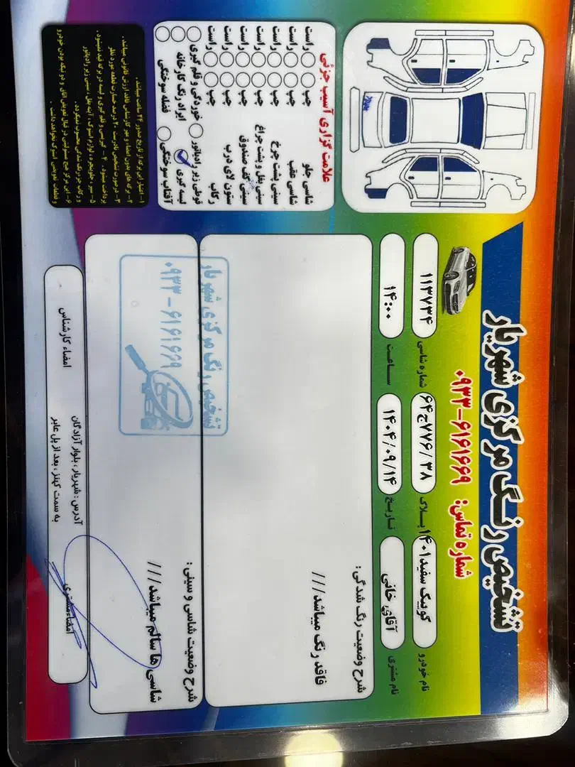 کوئیک r|خودرو سواری و وانت|شهریار, شهرک وائین|دیوار