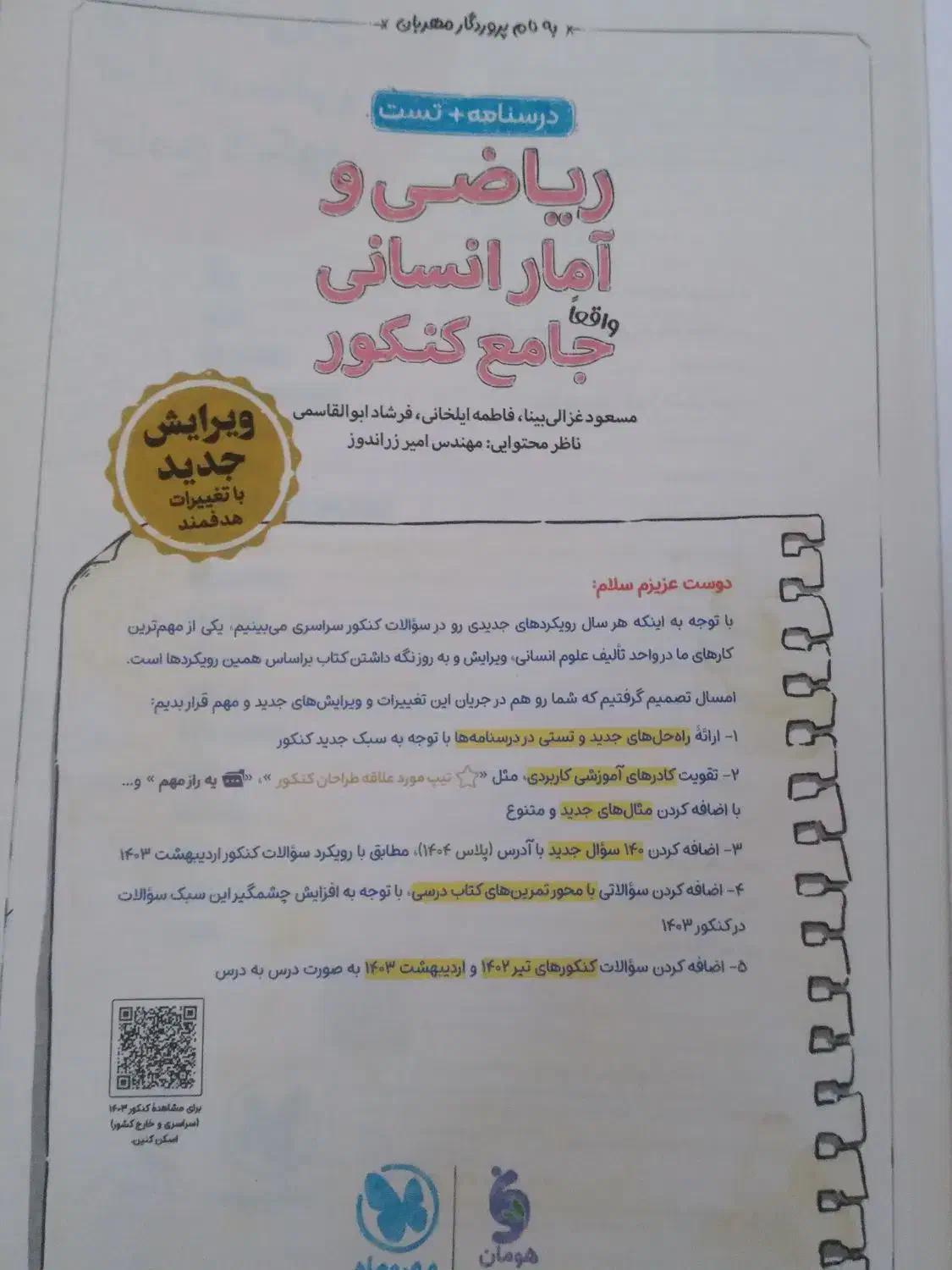 کتاب درسنامه+تست مهرماه|کتاب و مجله آموزشی|دره شهر, |دیوار