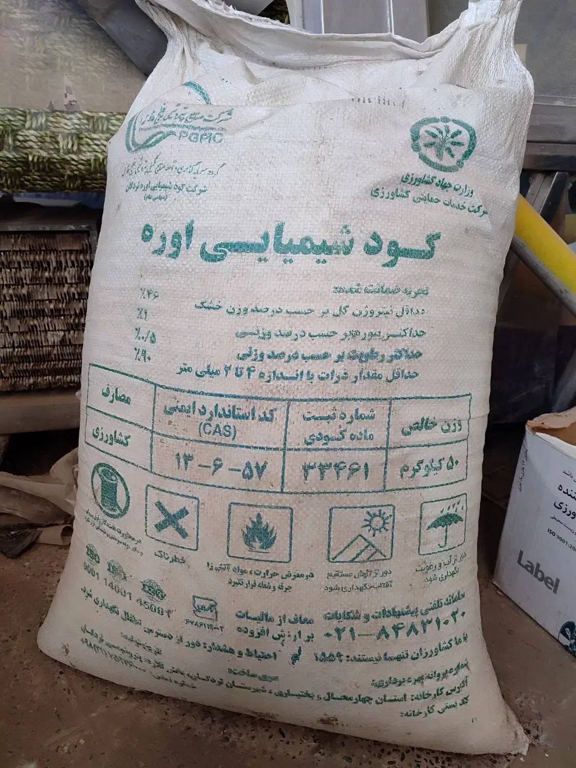 کود شیمیایی اوره|گل و گیاه طبیعی|فارسان, |دیوار