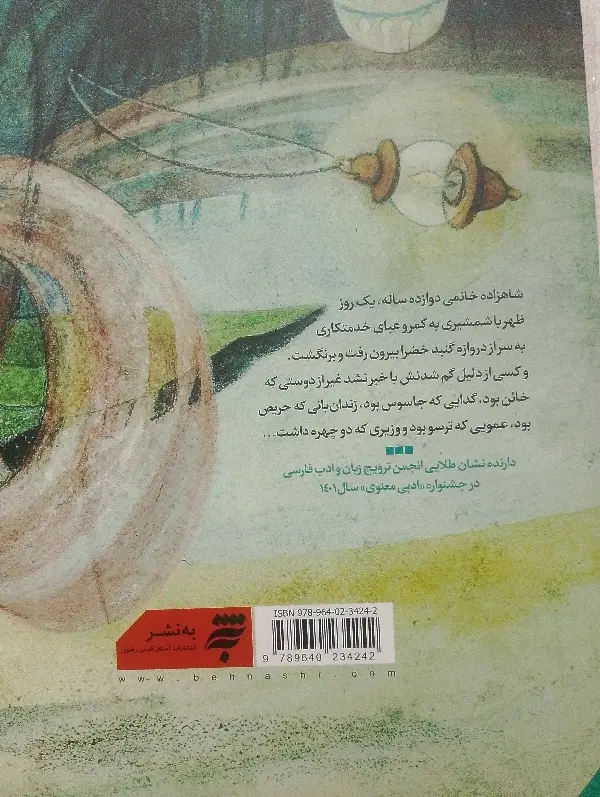 کتاب سَلما|کتاب و مجله ادبی|تهران, تختی|دیوار