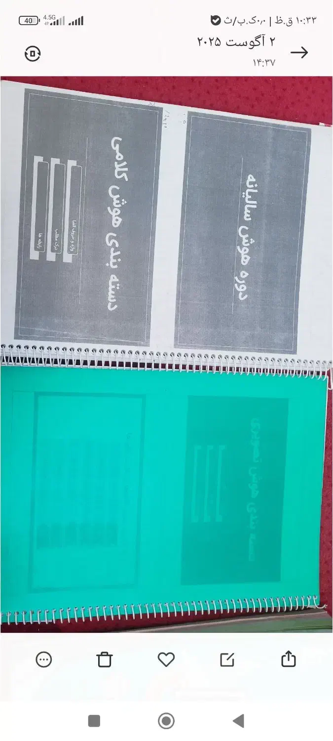 کتابet تیزهوشان ششم وکمک درسی ششم EQ|کتاب و مجله آموزشی|شیراز, حافظیه|دیوار