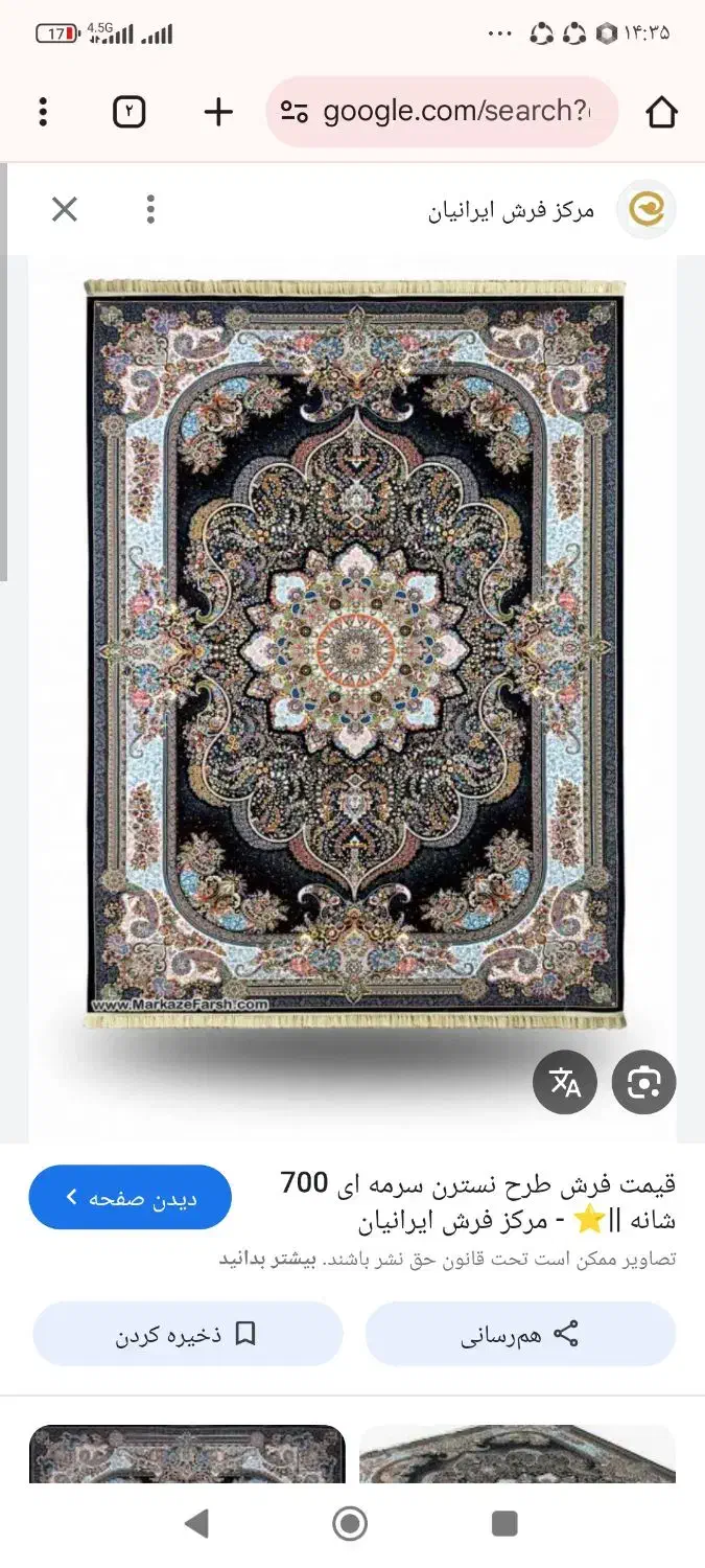 یک جفت فرش 12 متری|فرش|نهبندان, |دیوار