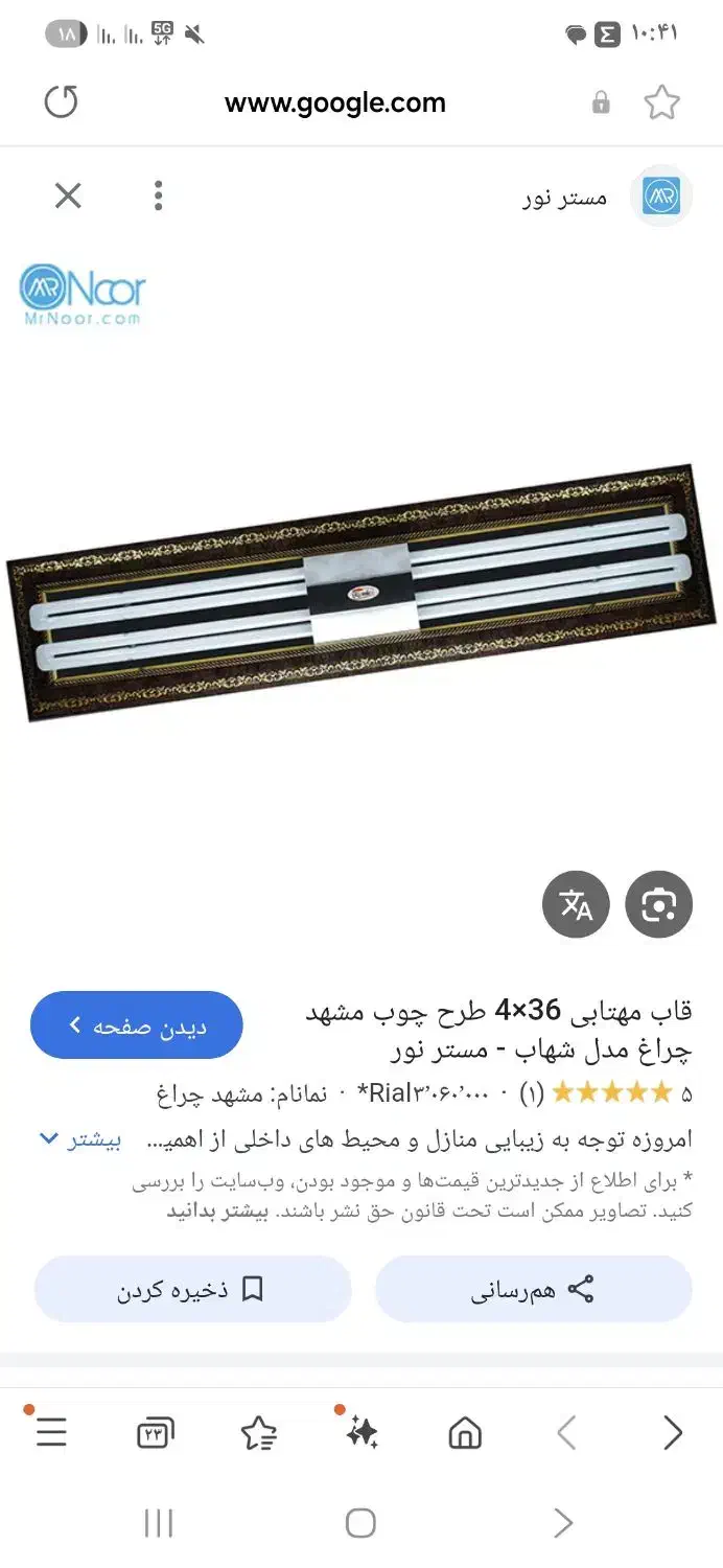 قاب مهتابی|لامپ و چراغ|تهران, افسریه شمالی|دیوار