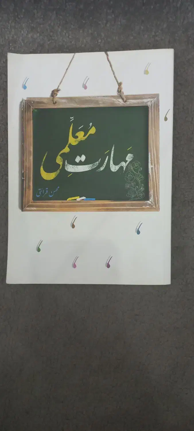 کتاب فرهنگیان|کتاب و مجله آموزشی|قم, شهرک فاطمیه|دیوار