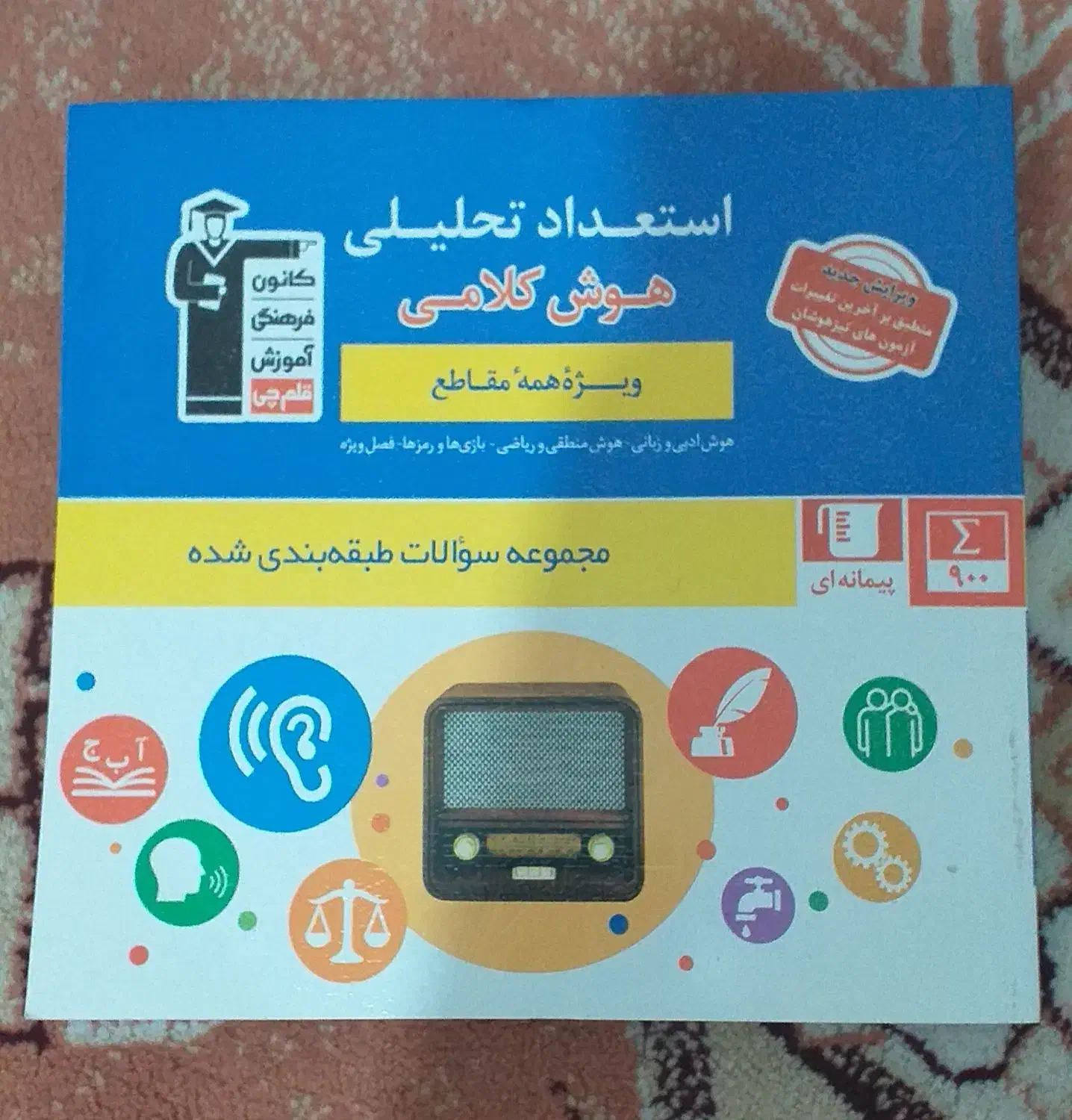 کتاب های استعداد تحلیلی(هوش)برای تیزهوشان کاملا نو|کتاب و مجله آموزشی|کوهدشت, |دیوار