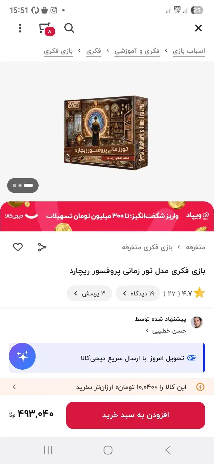 دو بازی معمایی پروفسورریچارد تور زمانی و تور جهانی|اسباب‌‌بازی|تهران, شهرک فرهنگیان|دیوار