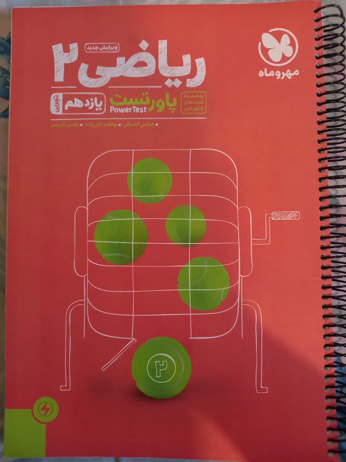 کتاب تست ریاضی مهر و ماه یازدهم|کتاب و مجله آموزشی|فولادشهر, B6|دیوار