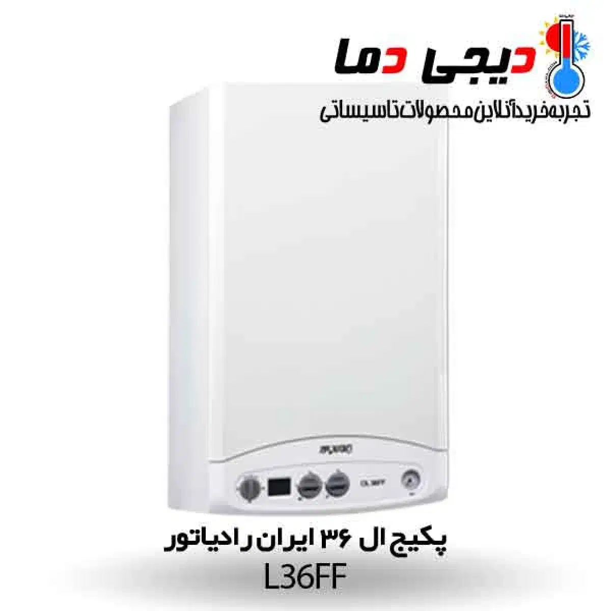 پکیج دیواری۳۶ هزار ایران رادیاتور درحد نو|آبگرمکن، پکیج، شوفاژ|طبس, |دیوار