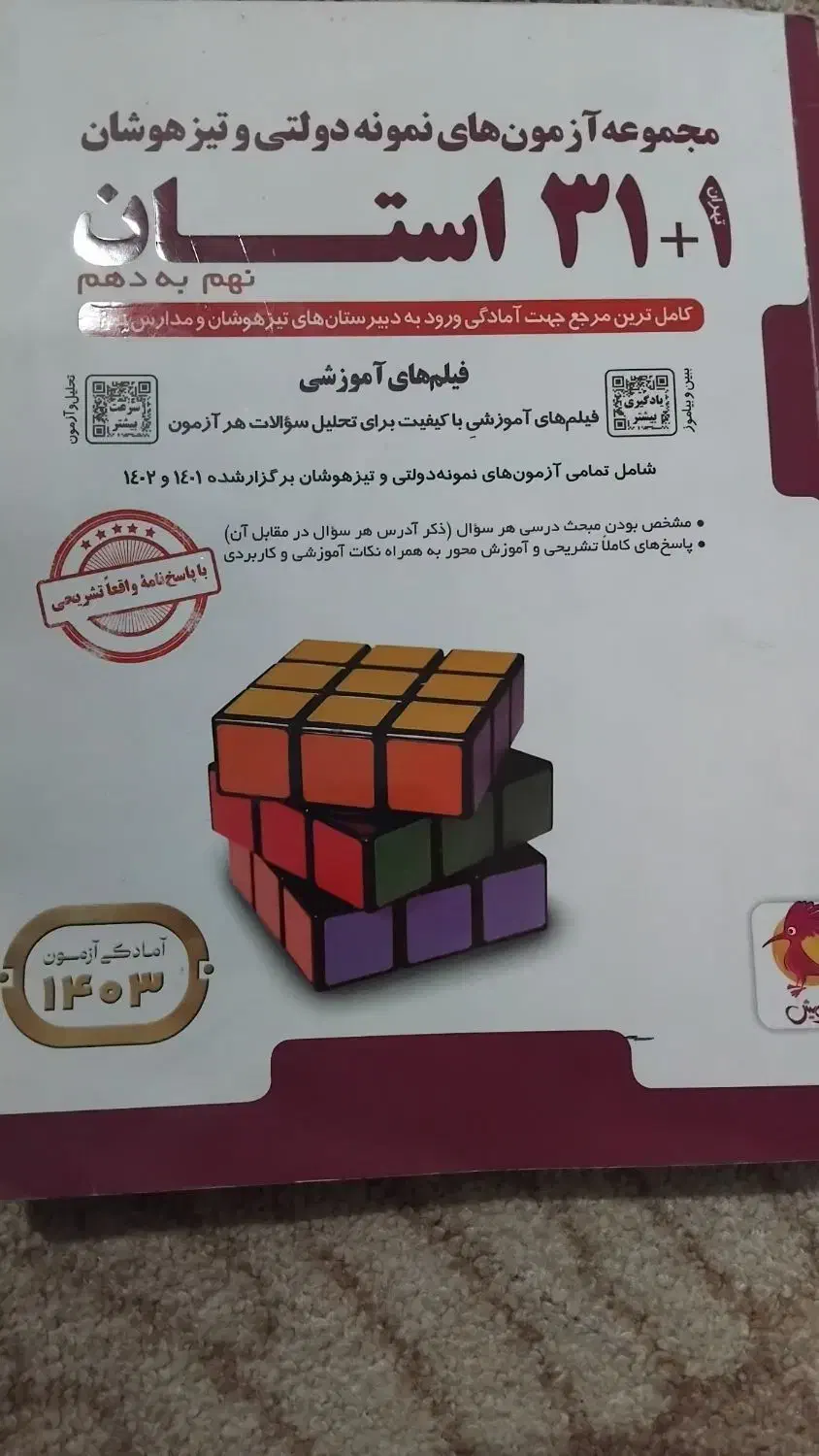 کتاب ۳۱ استان|کتاب و مجله آموزشی|رباط‌کریم, الارد|دیوار
