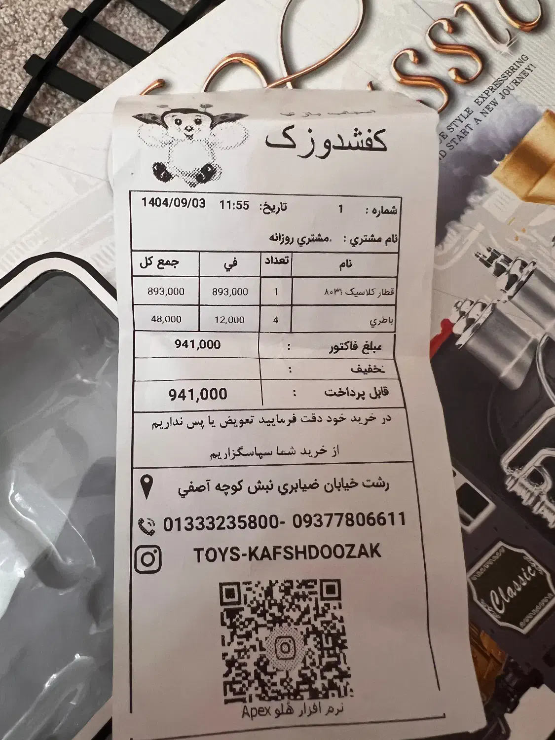 قطار اسباب بازی موزیکال و چراغدار|اسباببازی|رشت, سعدی (تختی)|دیوار