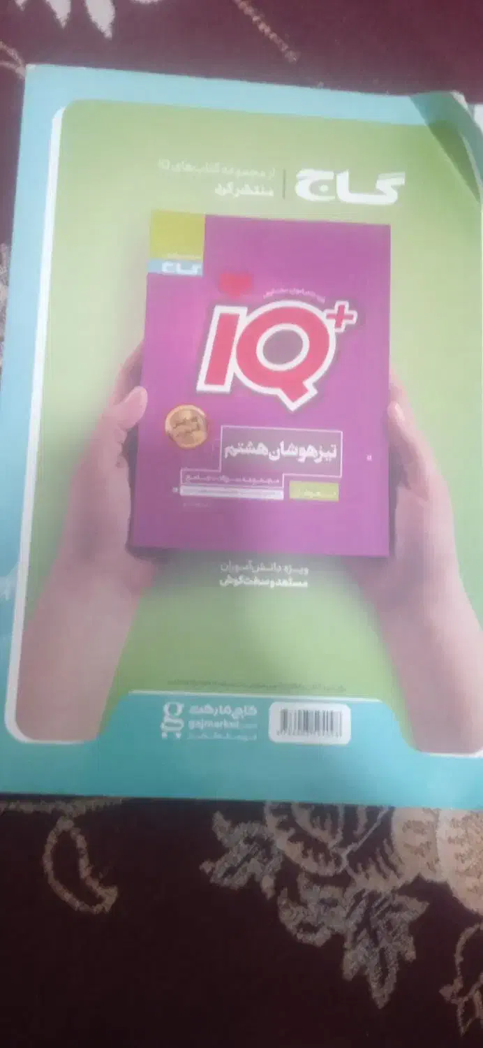 گام به گام هشتم|کتاب و مجله آموزشی|سراوان, |دیوار