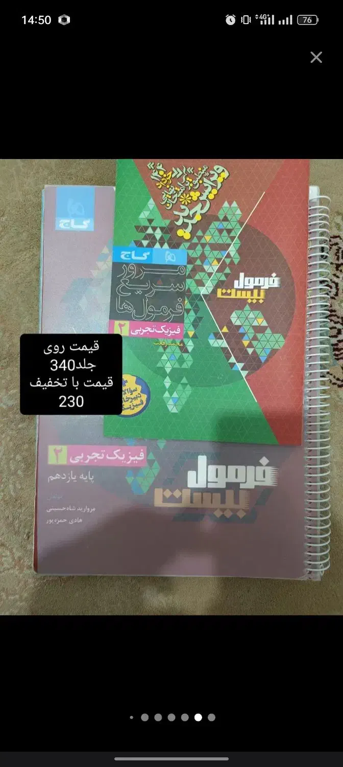 فرمول بیست فیزیک ریاضی فارسی دینی تجربی یازدهم|کتاب و مجله آموزشی|تهران, شمیران‌نو|دیوار