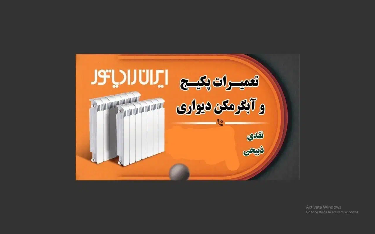 تعمیرات پکیج و آبگرمکن|خدمات پیشه و مهارت|رودهن, |دیوار