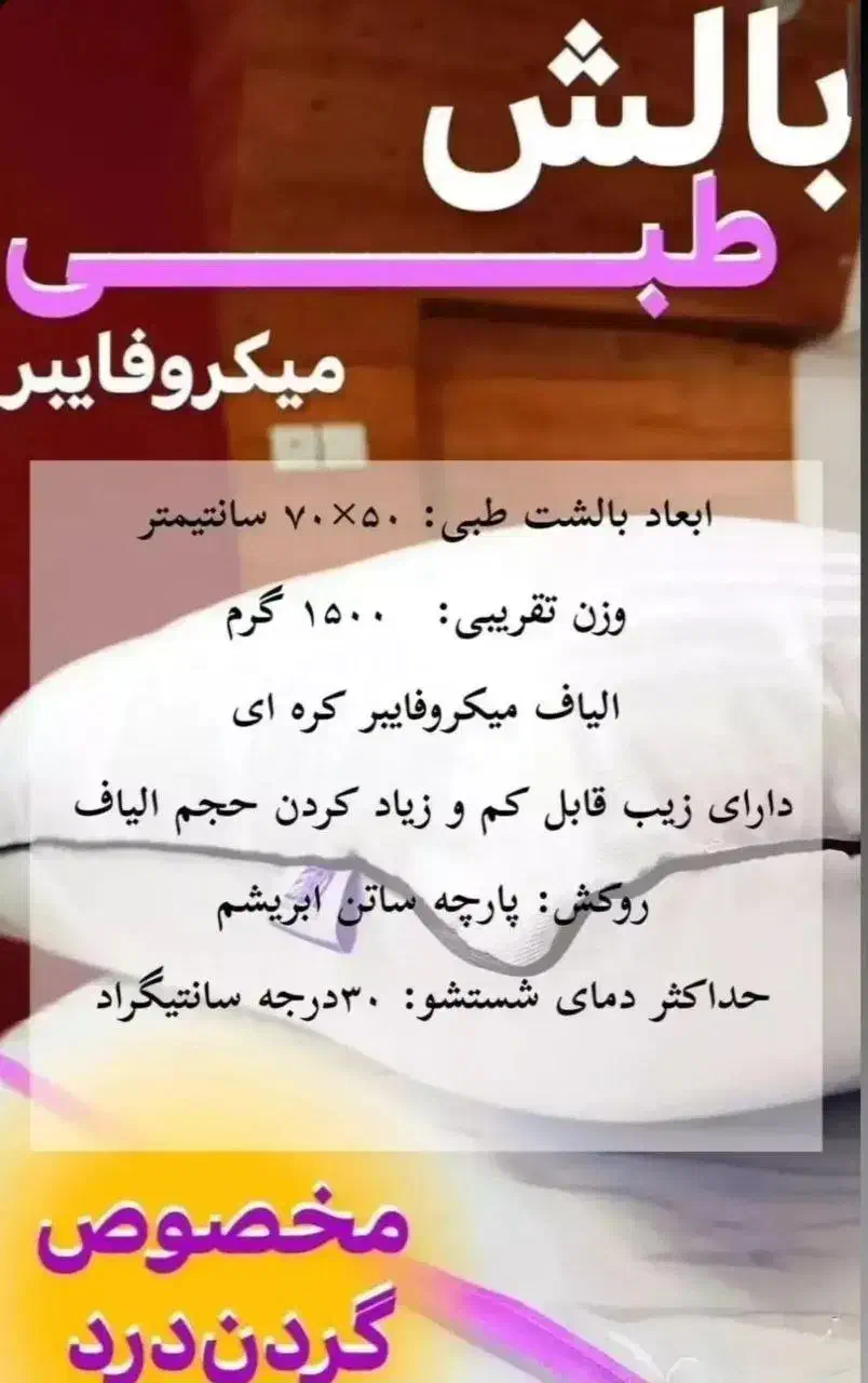 بالشت میکروفایبر دو نواره|رختخواب، بالش، پتو|گرگان, |دیوار