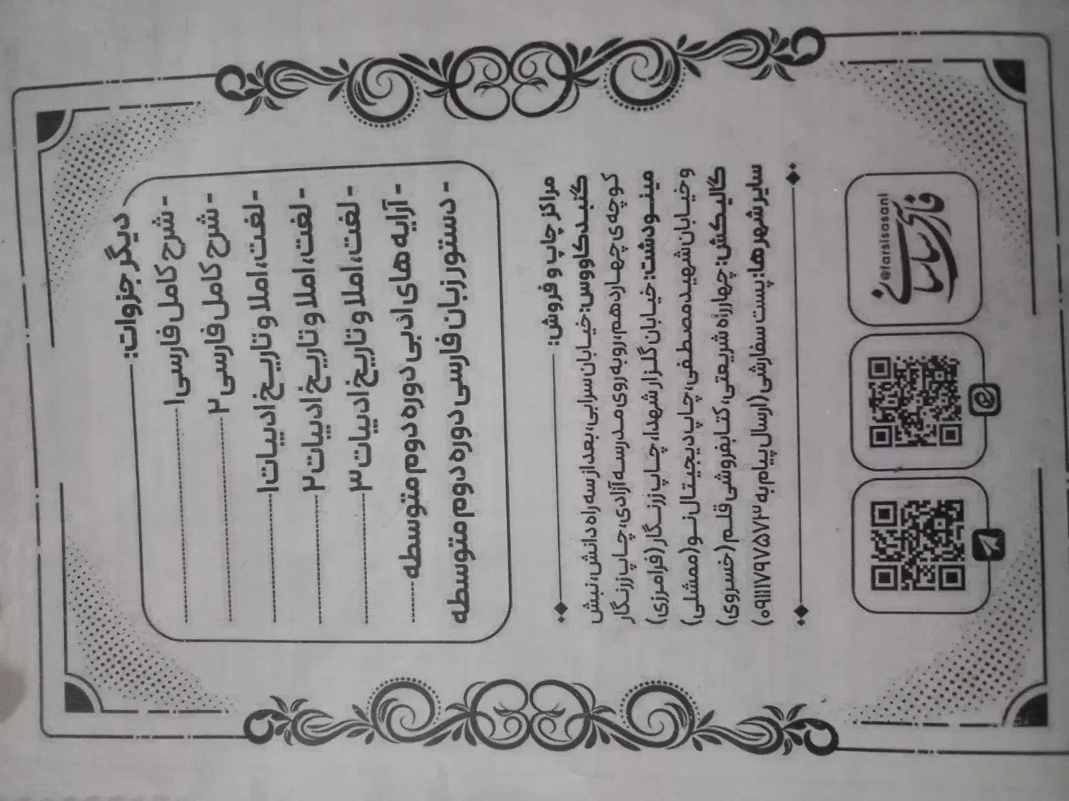 کتاب فارسی ۳|کتاب و مجله ادبی|اسلامآباد غرب, |دیوار