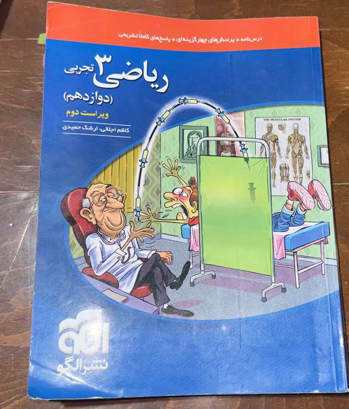 کتاب ریاضی دوازدهم نشر الگو (چاپ ۱۴۰۳)|کتاب و مجله آموزشی|یزد, |دیوار