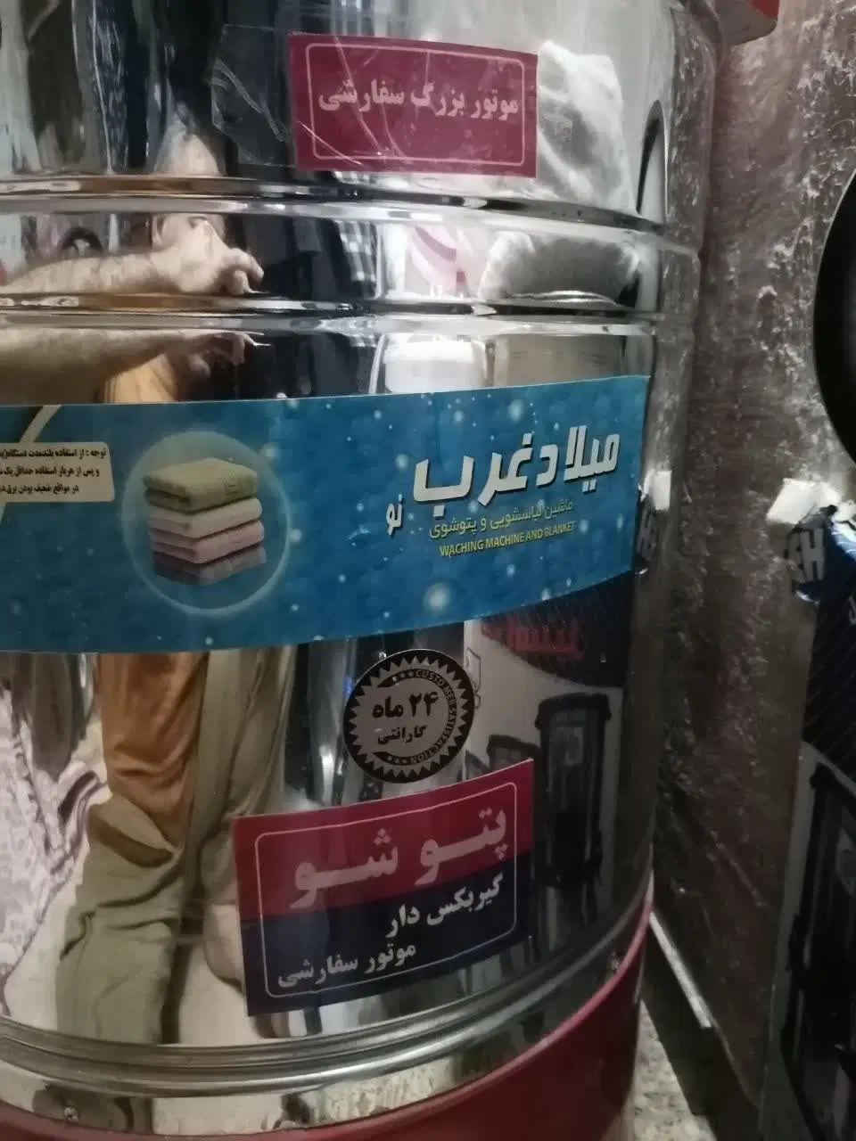 پتو شور|ماشین لباسشویی و خشک‌کن لباس|اصفهان, امیرعرب|دیوار