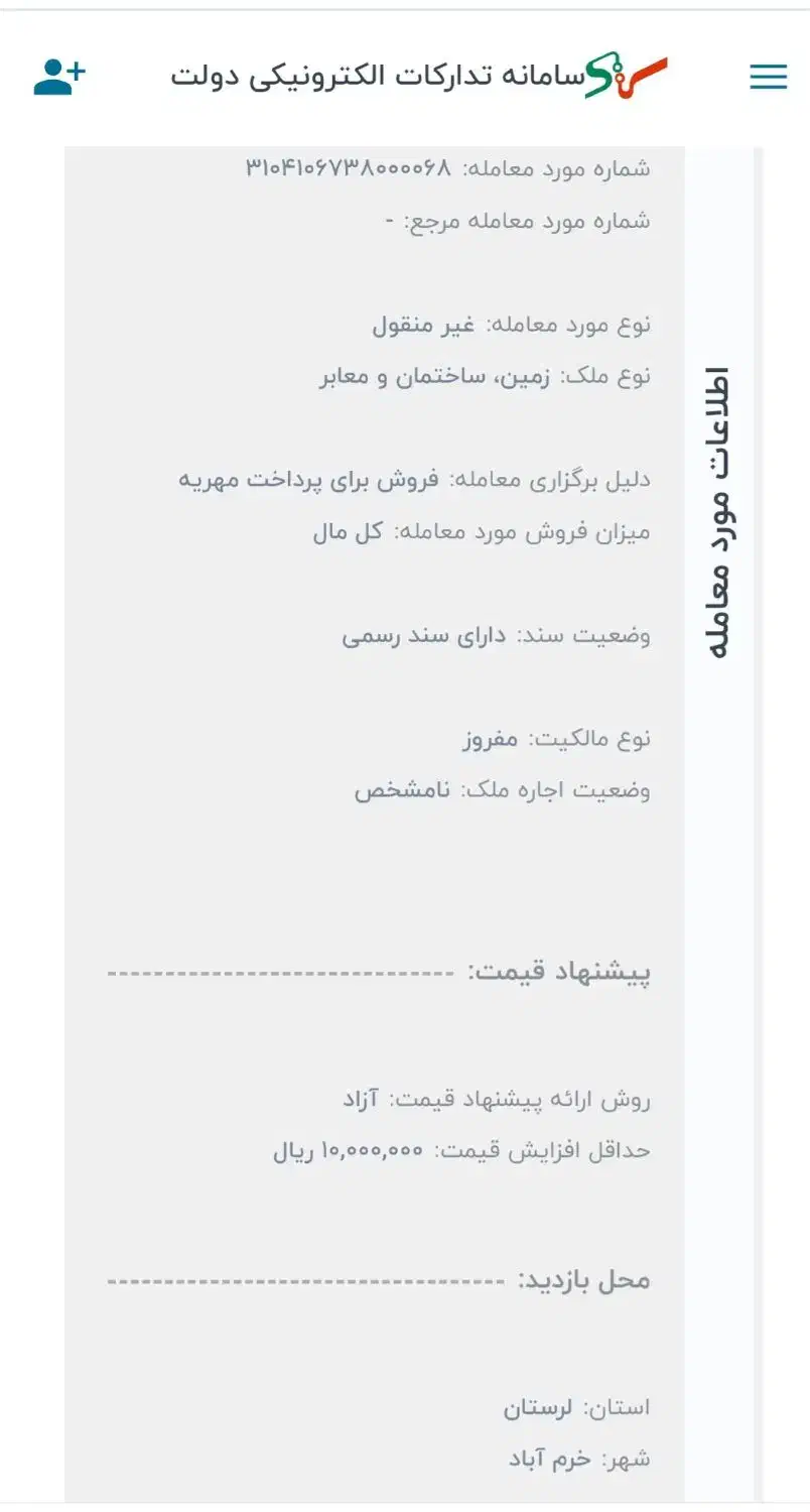 مزایده ملک تجاری ۷دهنه مغازه تجاری و طبقات مسکونی|فروش مغازه و غرفه|خرم‌آباد, |دیوار