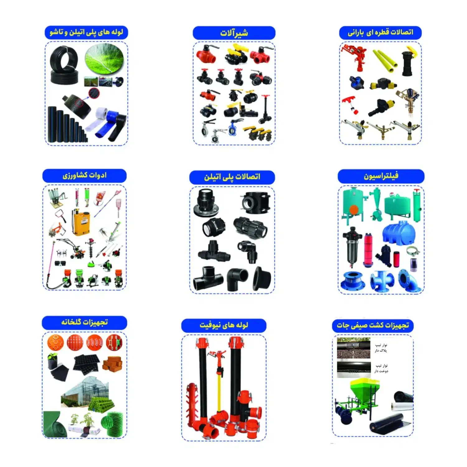 تجهیزات کشاورزی لوله اتصالات ،نایلون ،نوار ، فیلتر|خدمات باغبانی و درختکاری|میناب, |دیوار