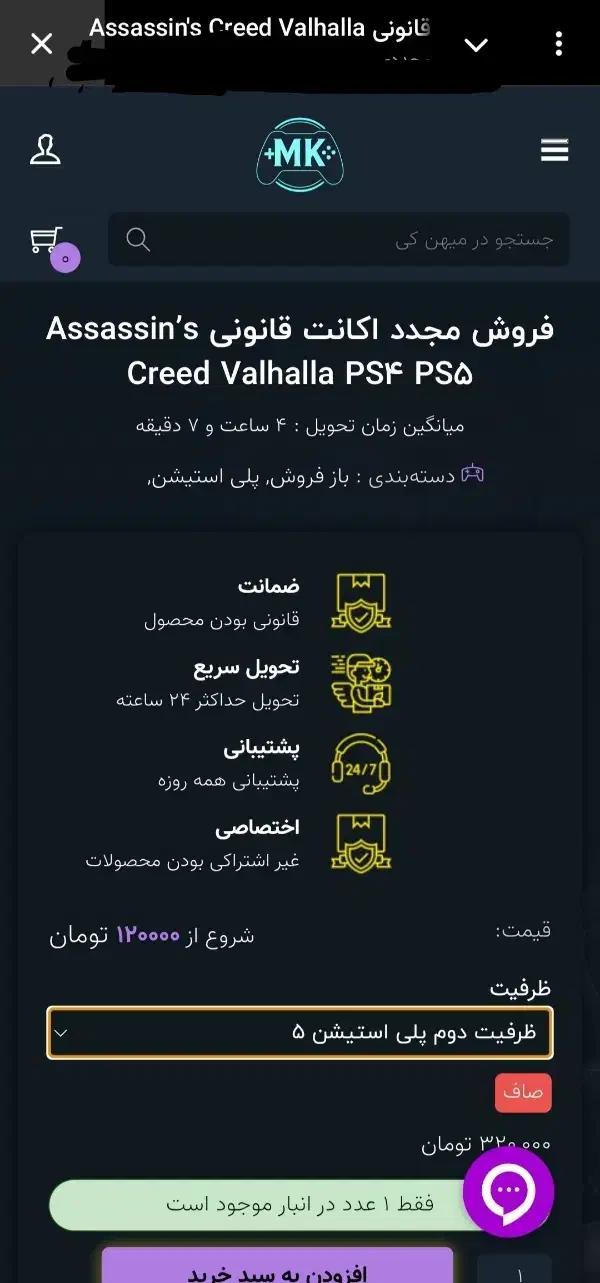 اکانت قانونی assassin creed Valhalla|کنسول، بازی ویدئویی و آنلاین|قم, بلوار امین و ساحلی|دیوار