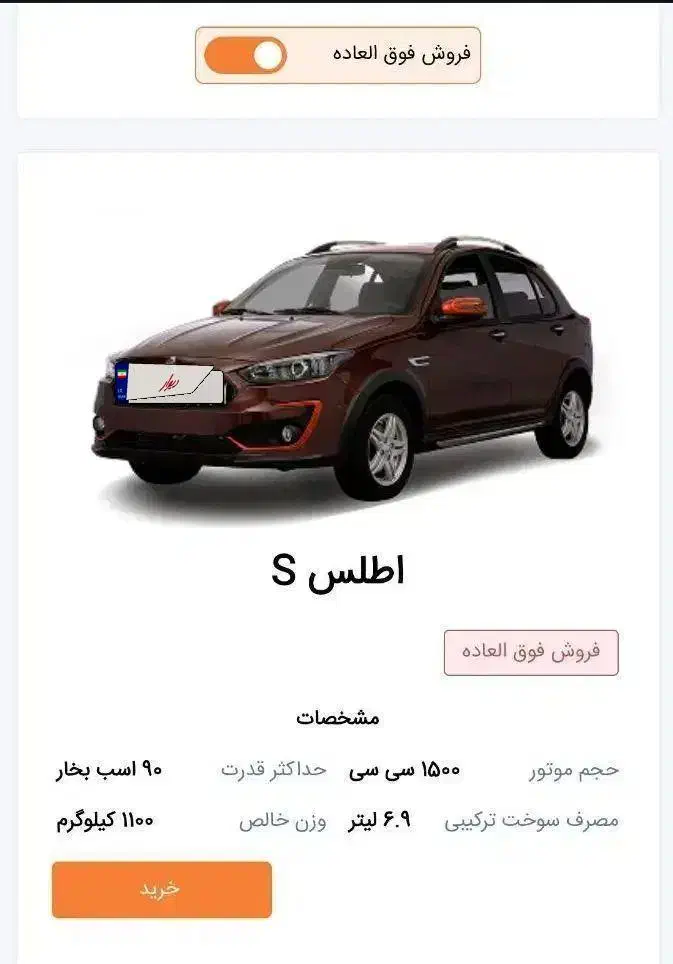 فروش حواله اطلس S|خودرو سواری و وانت|شبانکاره, |دیوار