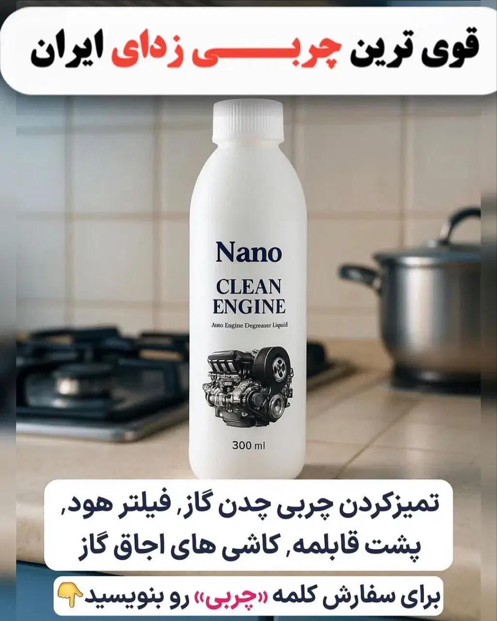 چربی زدا وشیشه شویی قوی نمایندگی یزد|مواد شوینده و دستمال کاغذی|یزد, |دیوار
